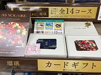 シャディサラダ館青梅新町店のカードカタログギフト