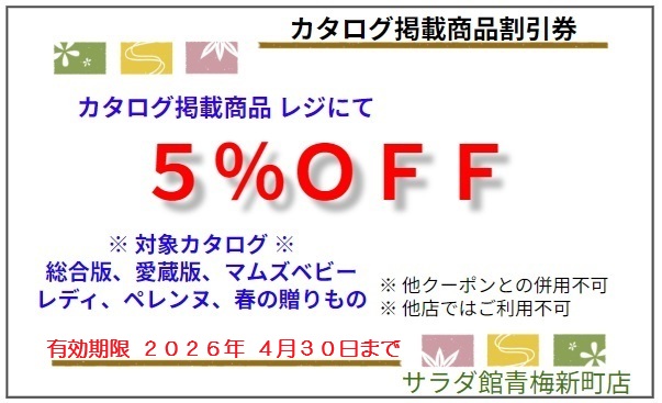 �J�^���O�f�ڏ��i�T���n�e�e�N�[�|��