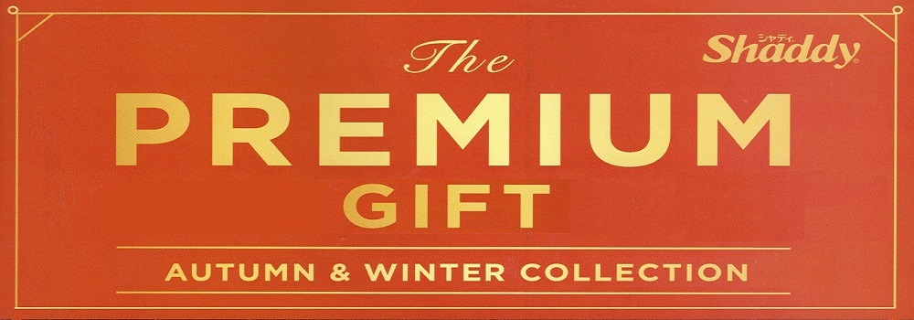 シャディサラダ館青梅新町店のおすすめ秋冬ギフト